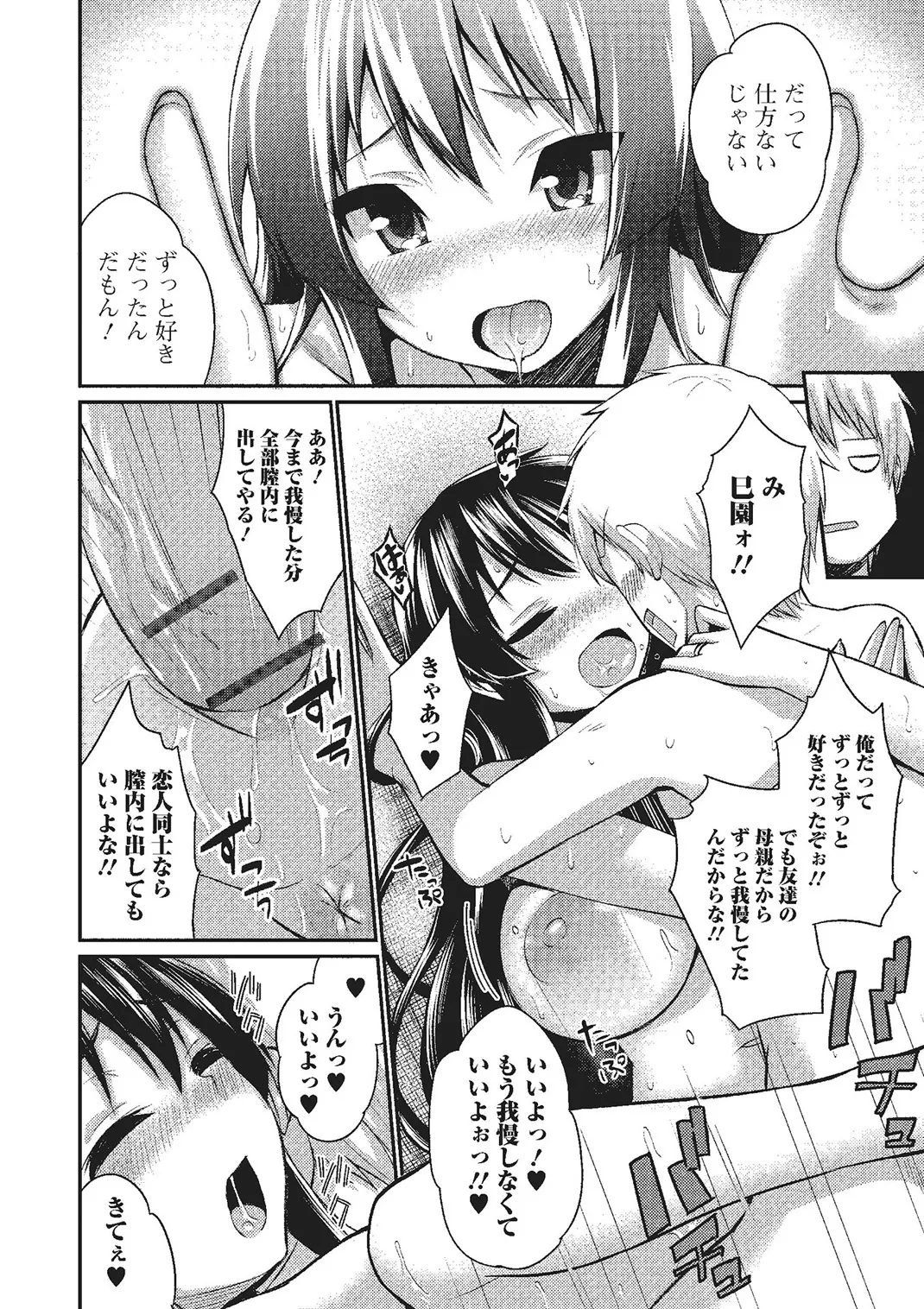 Web Comic Toutetsu Vol. 2 - Page 77