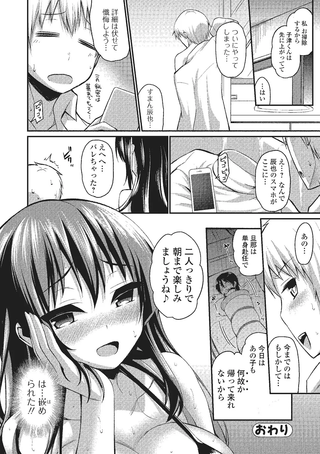 Web Comic Toutetsu Vol. 2 - Page 79