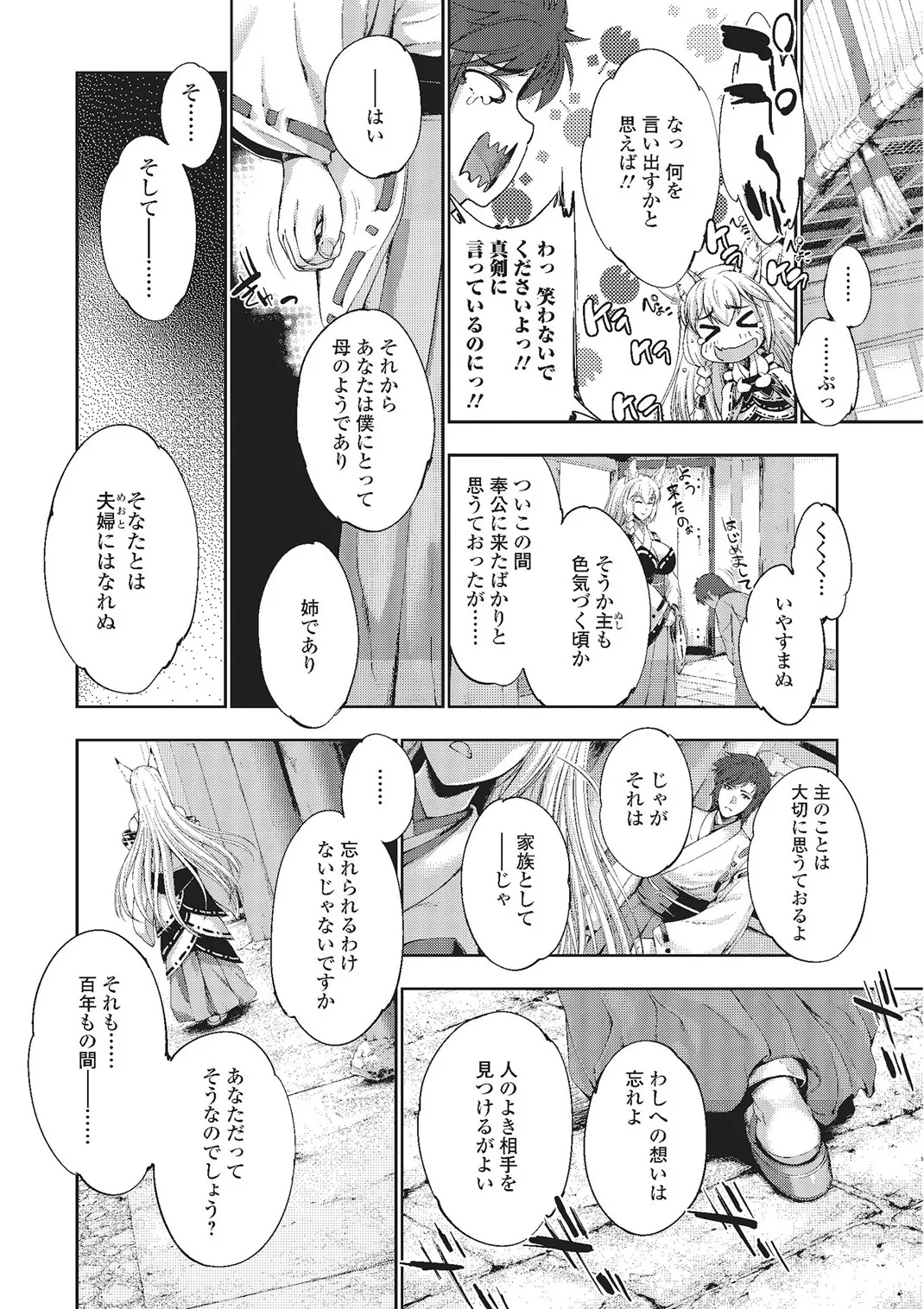 Web Comic Toutetsu Vol. 2 - Page 82