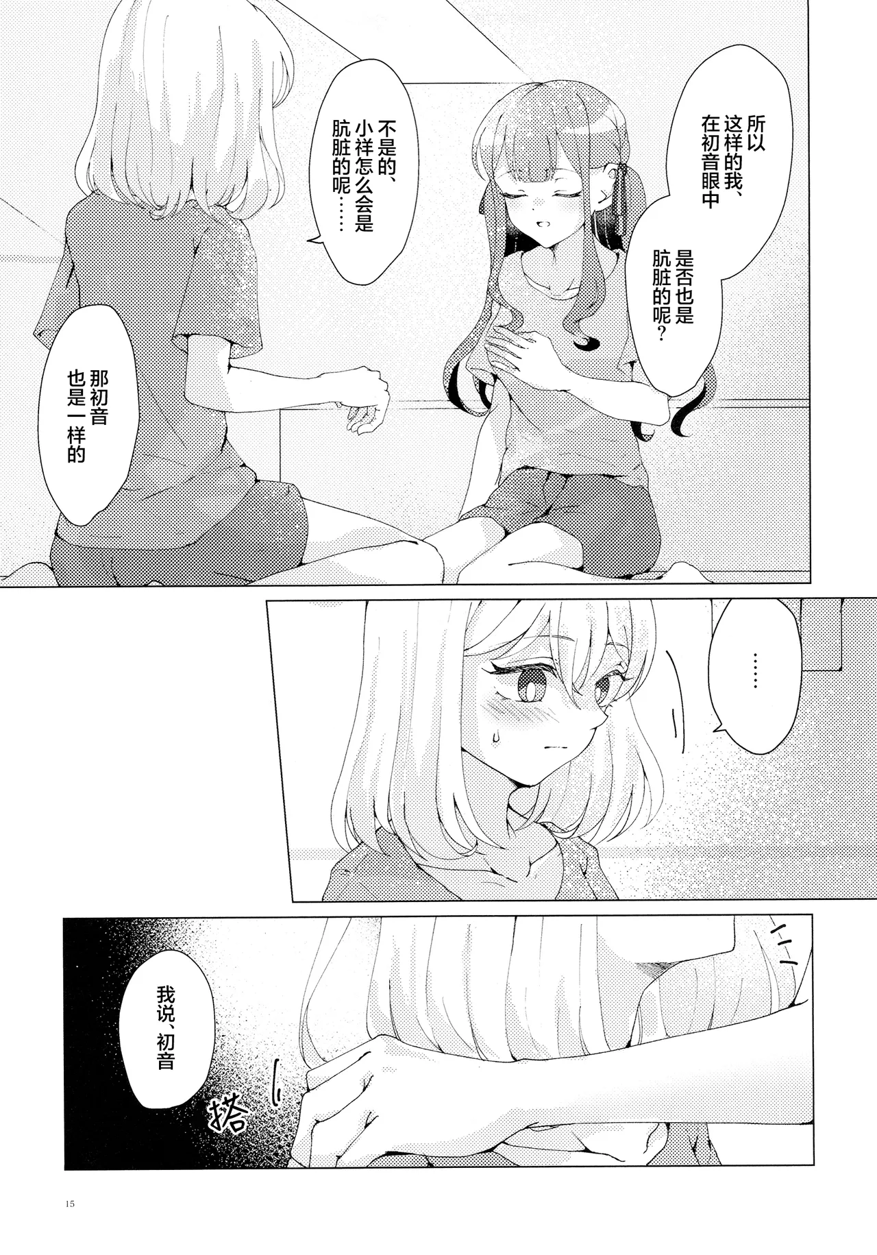 Kanashimu Mono wa - Page 14