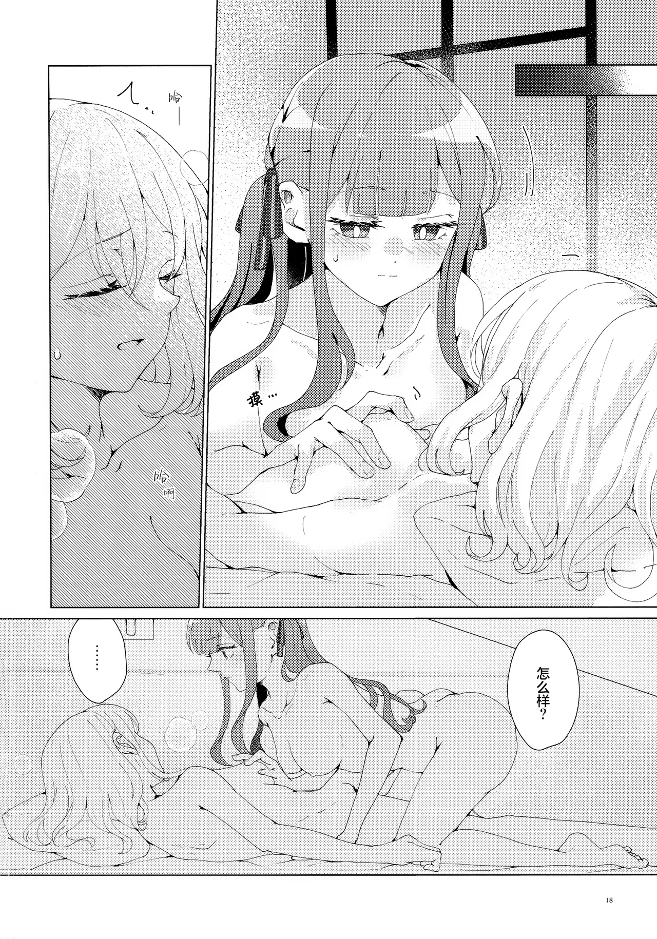 Kanashimu Mono wa - Page 17