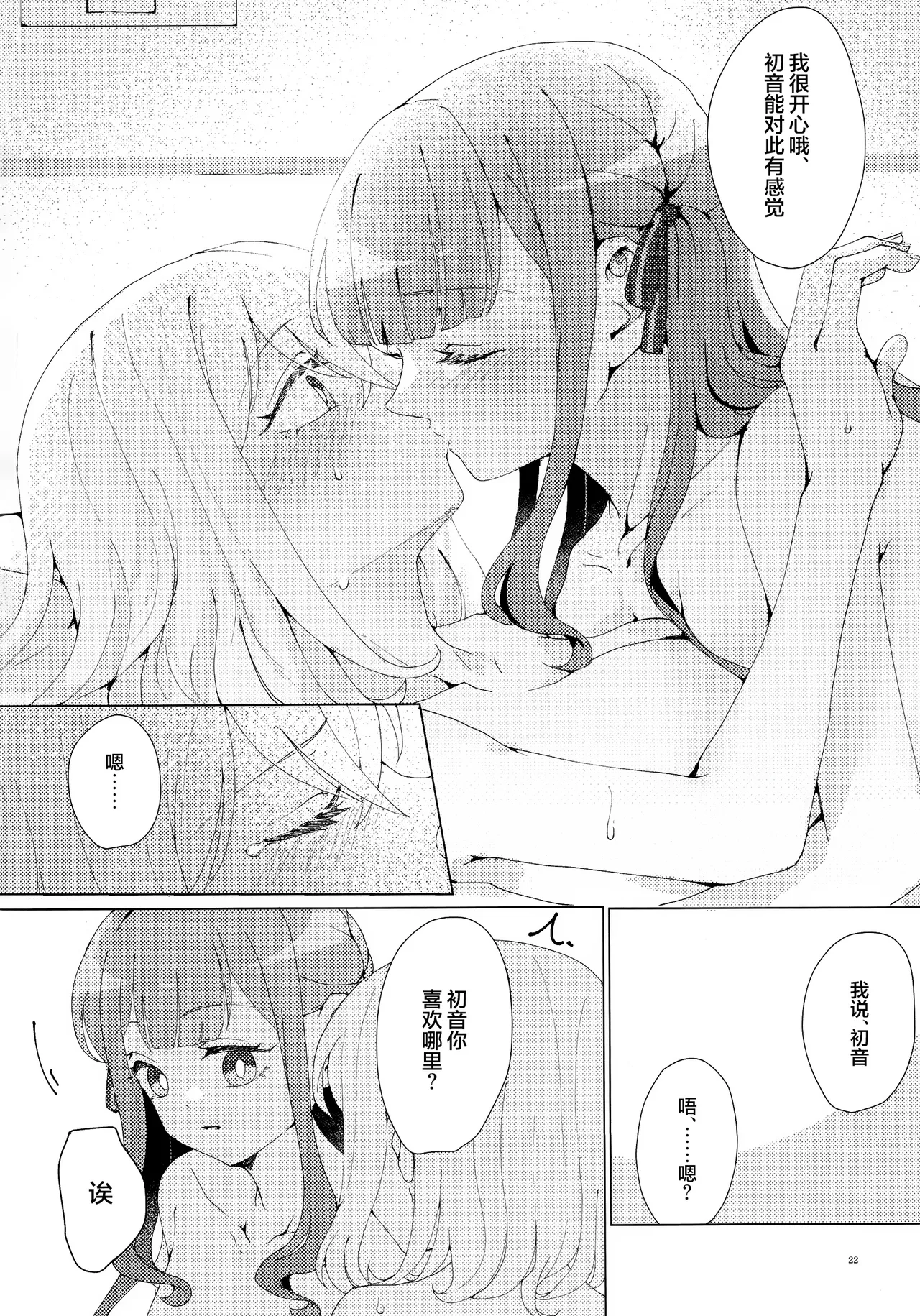 Kanashimu Mono wa - Page 21