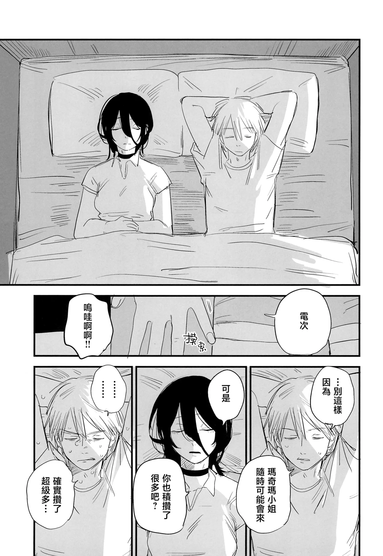 Kimi wa eien no Enoshima | 你是我永恒的江之岛 - Page 7