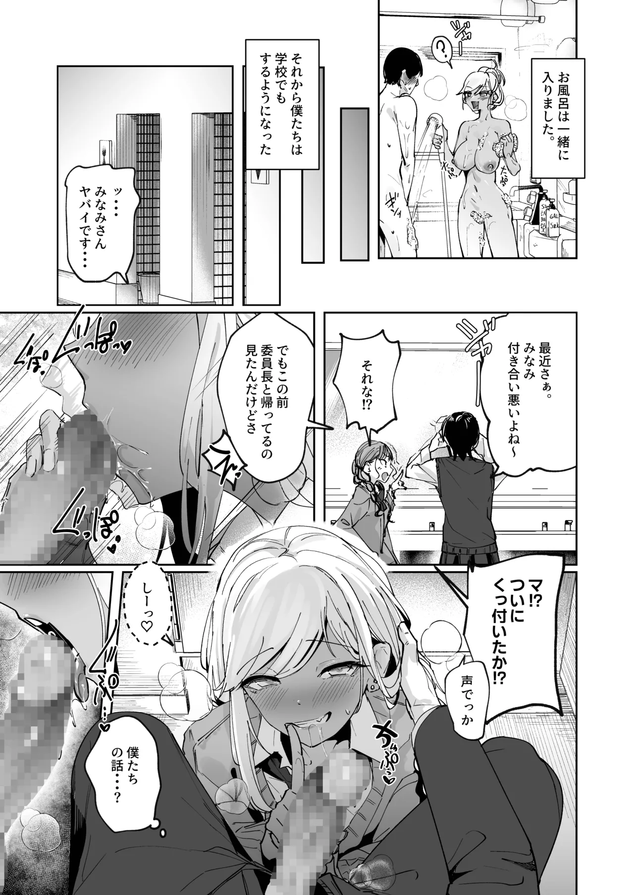 Yarinuki Gal - Page 25