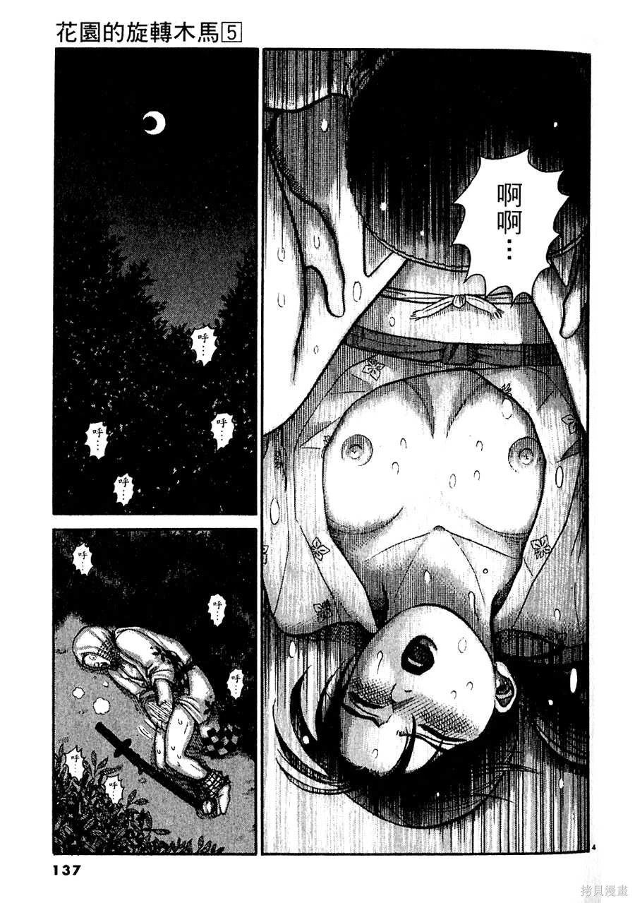 Initiation 5 | 花园的旋转木马 5：宴会/花園的旋轉木馬 5: 宴會 - Page 137
