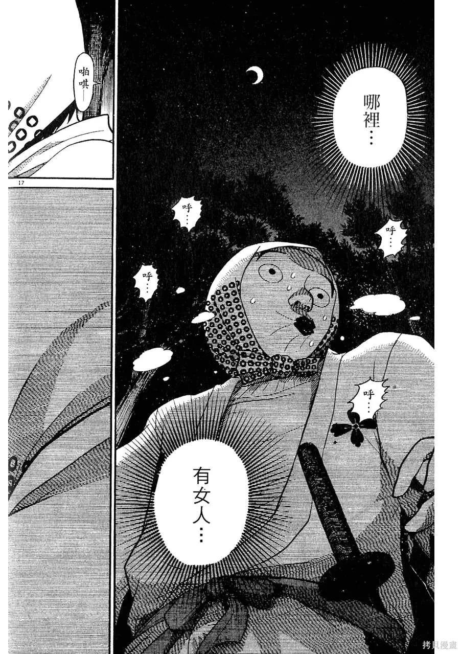 Initiation 5 | 花园的旋转木马 5：宴会/花園的旋轉木馬 5: 宴會 - Page 150