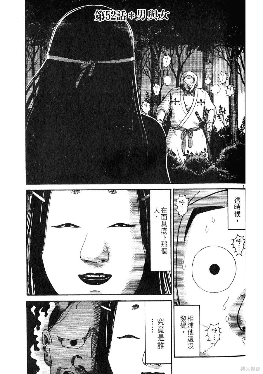 Initiation 5 | 花园的旋转木马 5：宴会/花園的旋轉木馬 5: 宴會 - Page 153