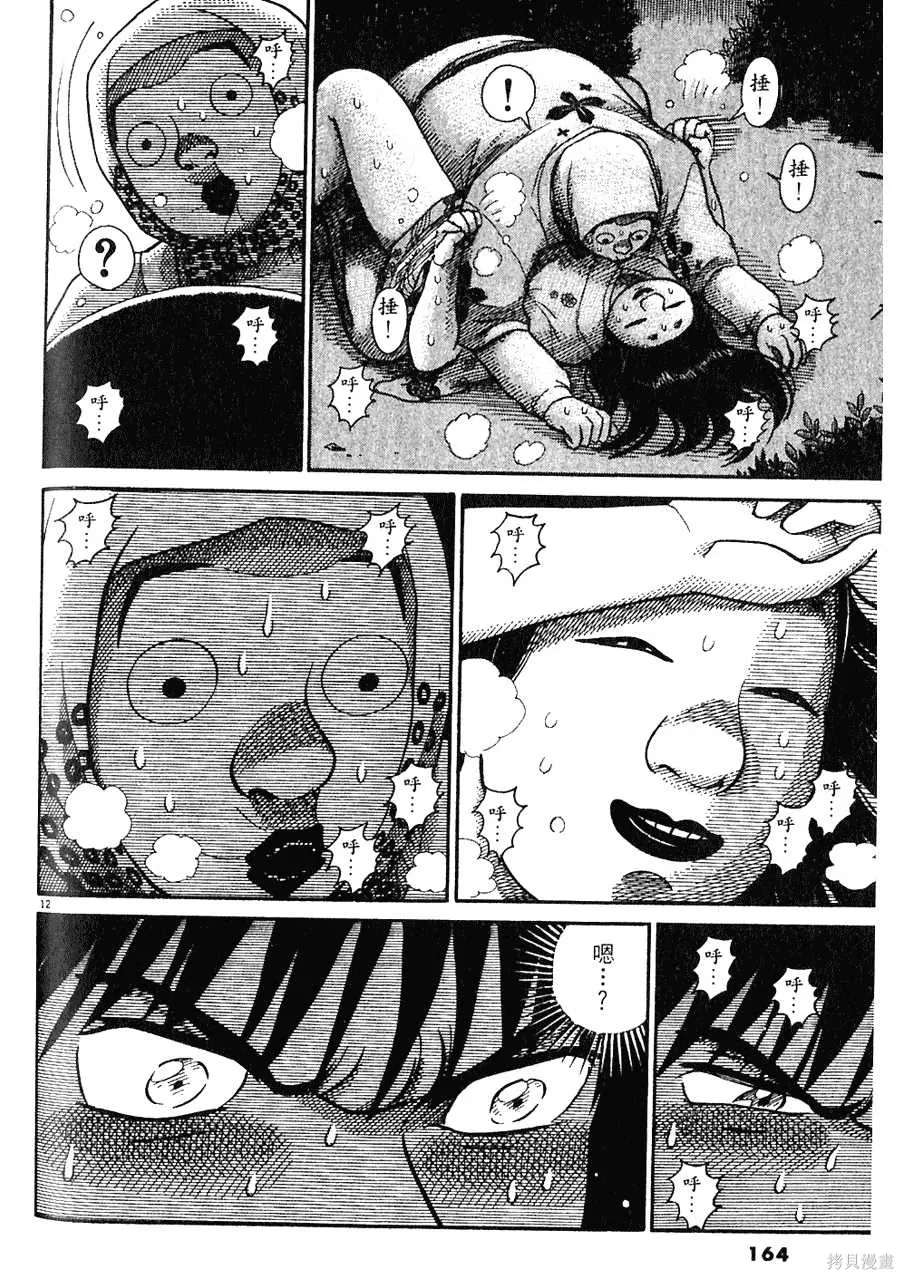Initiation 5 | 花园的旋转木马 5：宴会/花園的旋轉木馬 5: 宴會 - Page 164