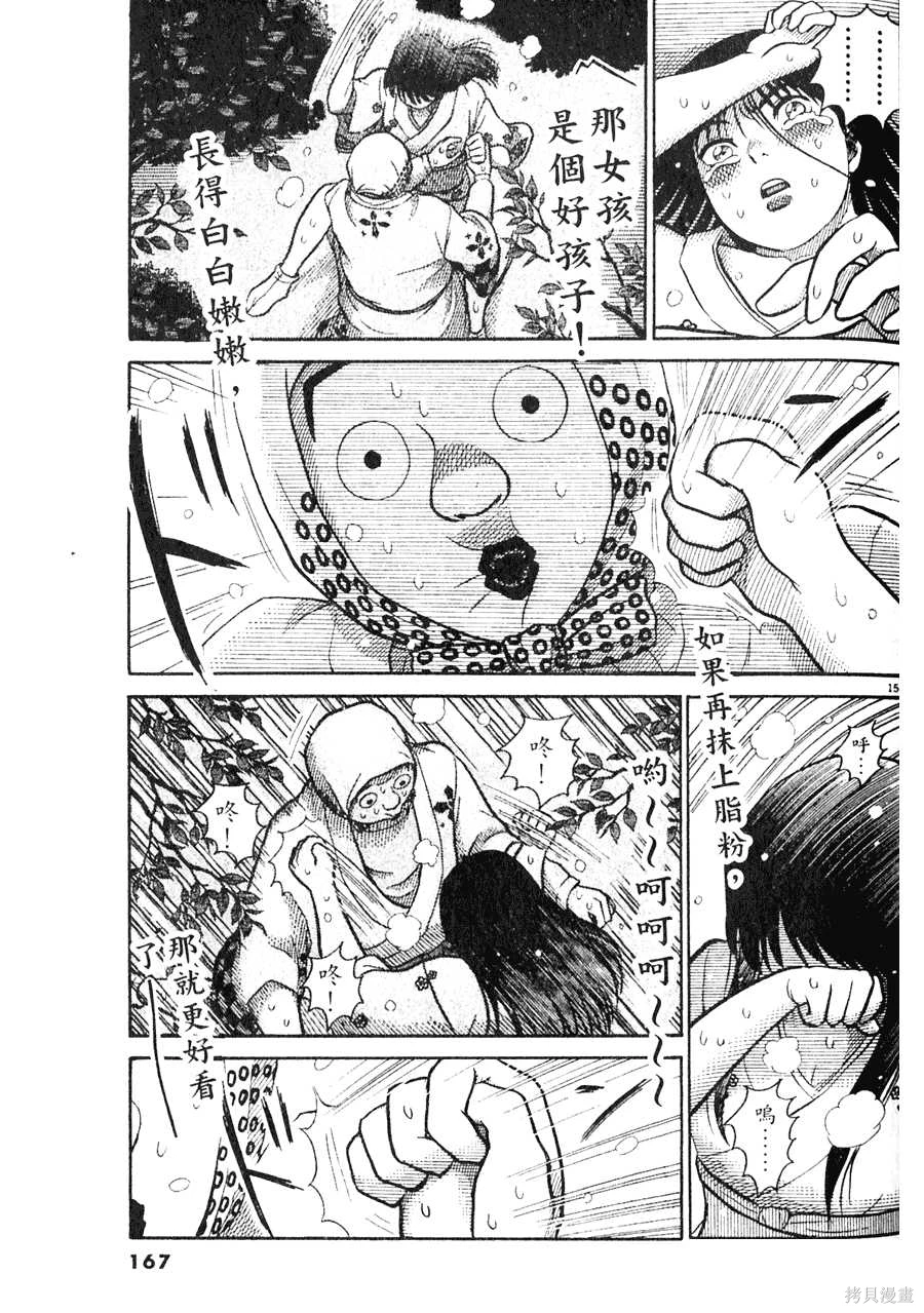 Initiation 5 | 花园的旋转木马 5：宴会/花園的旋轉木馬 5: 宴會 - Page 167