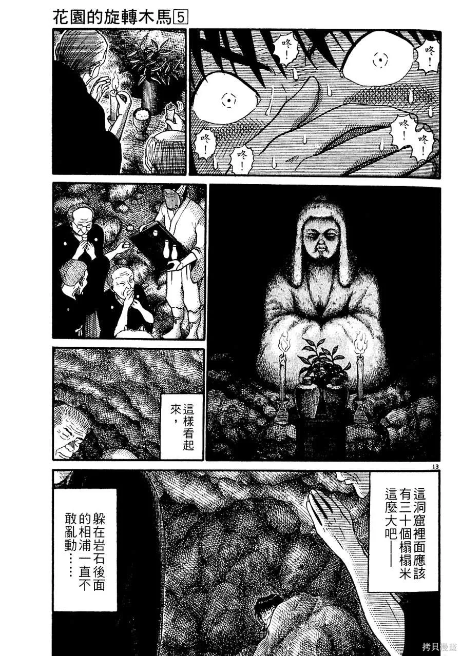 Initiation 5 | 花园的旋转木马 5：宴会/花園的旋轉木馬 5: 宴會 - Page 17