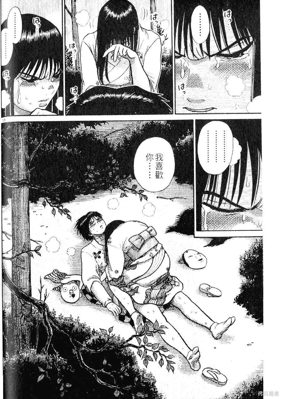 Initiation 5 | 花园的旋转木马 5：宴会/花園的旋轉木馬 5: 宴會 - Page 170