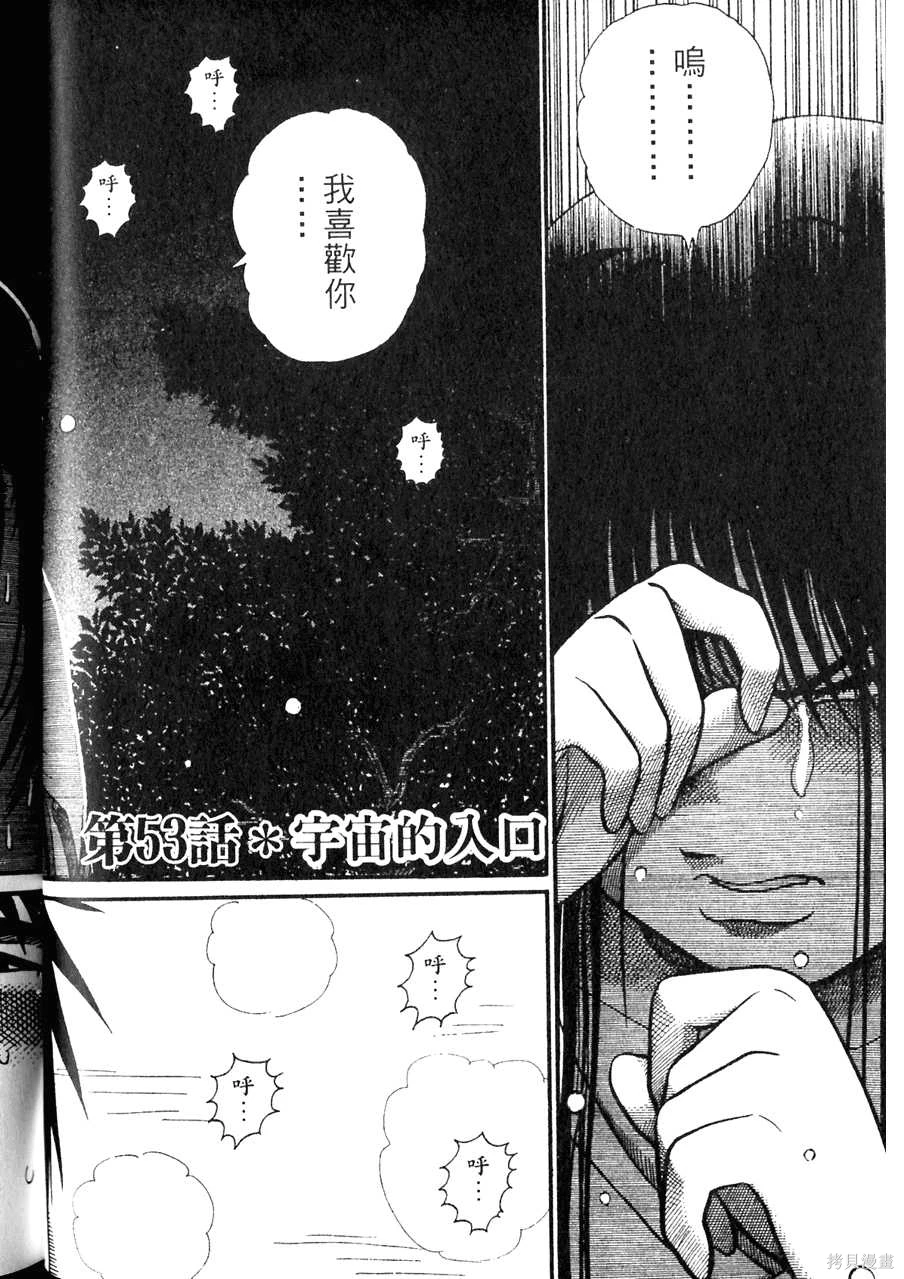 Initiation 5 | 花园的旋转木马 5：宴会/花園的旋轉木馬 5: 宴會 - Page 172