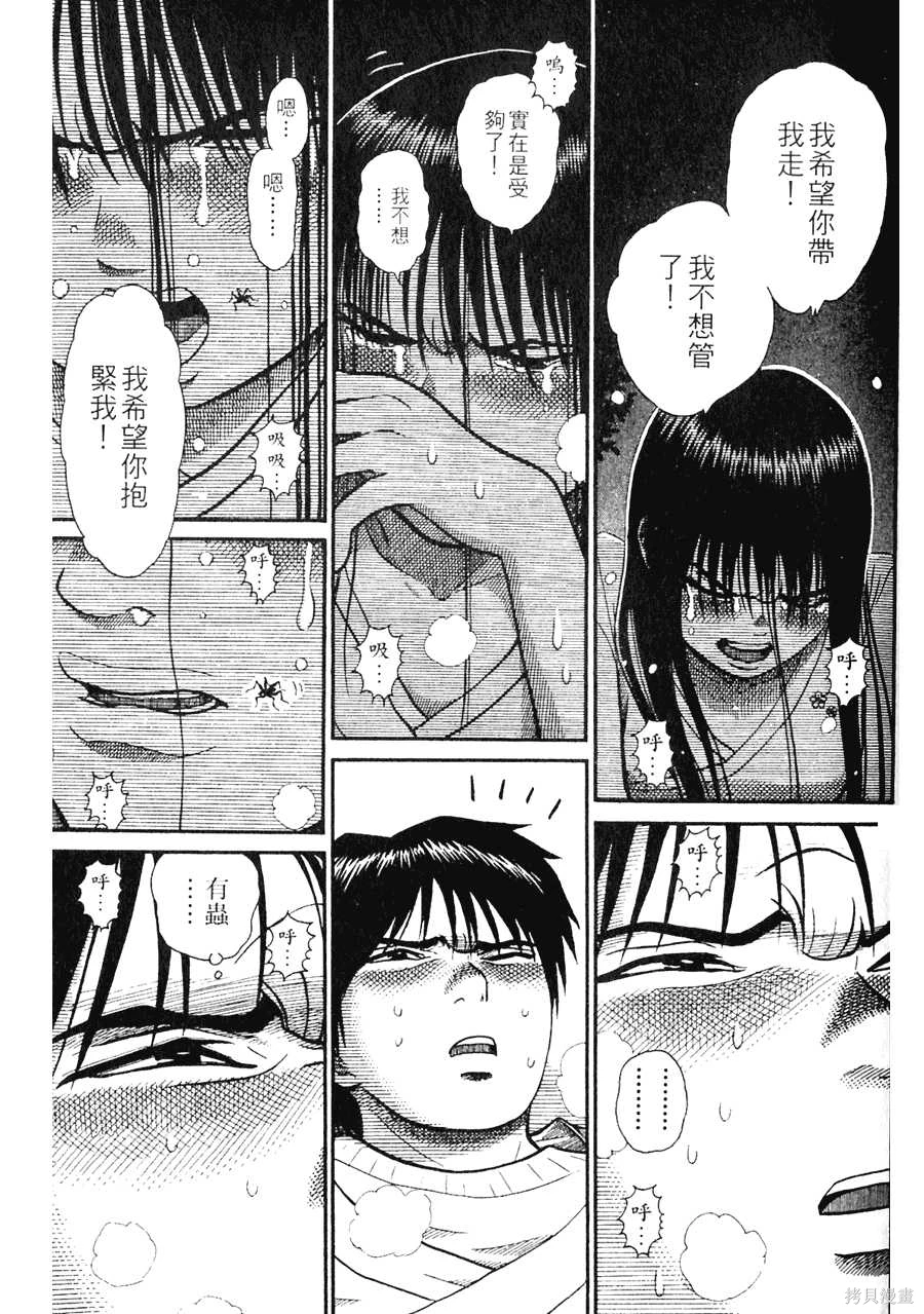 Initiation 5 | 花园的旋转木马 5：宴会/花園的旋轉木馬 5: 宴會 - Page 175