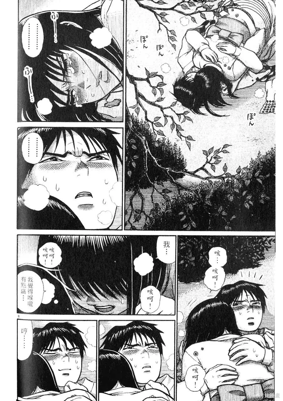 Initiation 5 | 花园的旋转木马 5：宴会/花園的旋轉木馬 5: 宴會 - Page 178