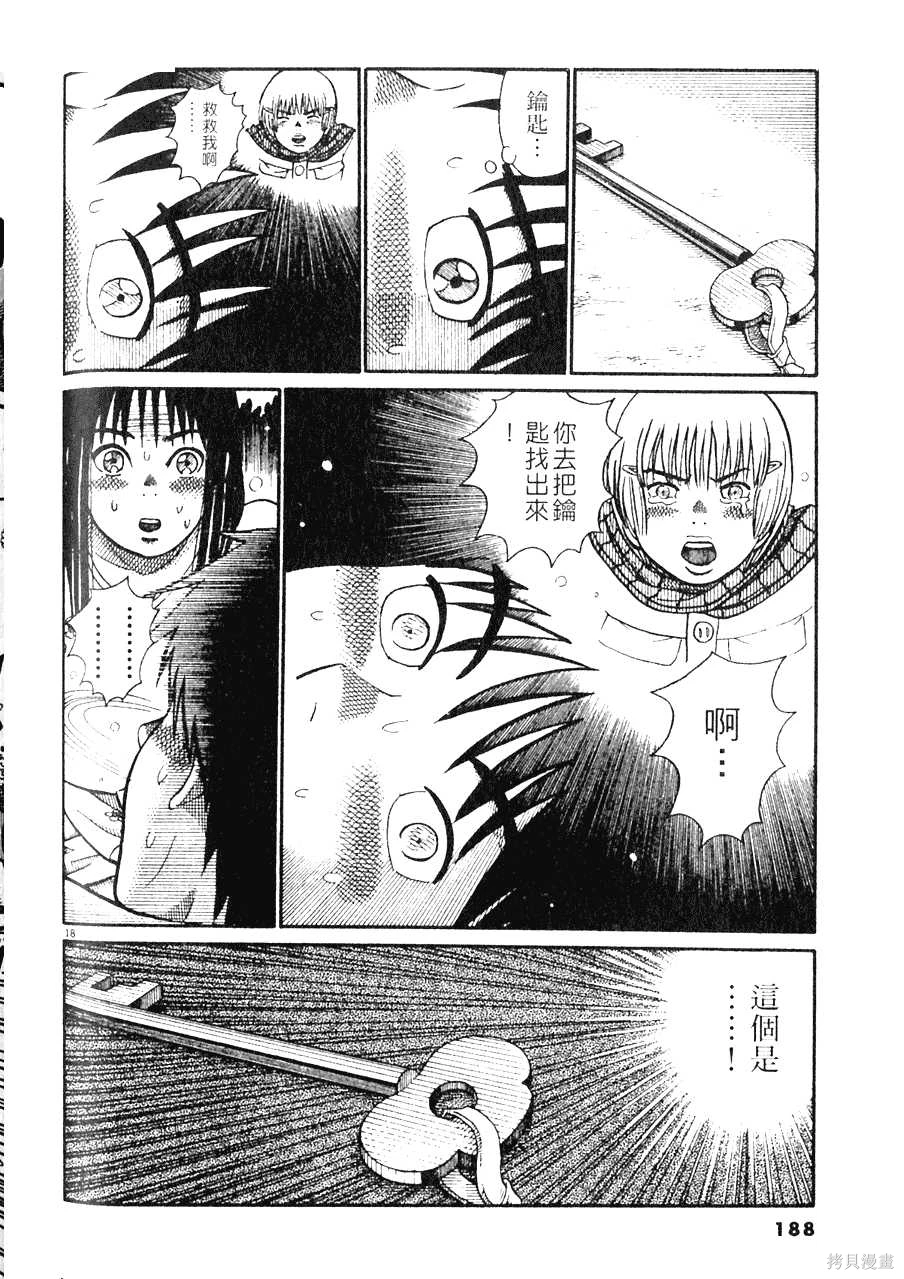 Initiation 5 | 花园的旋转木马 5：宴会/花園的旋轉木馬 5: 宴會 - Page 188