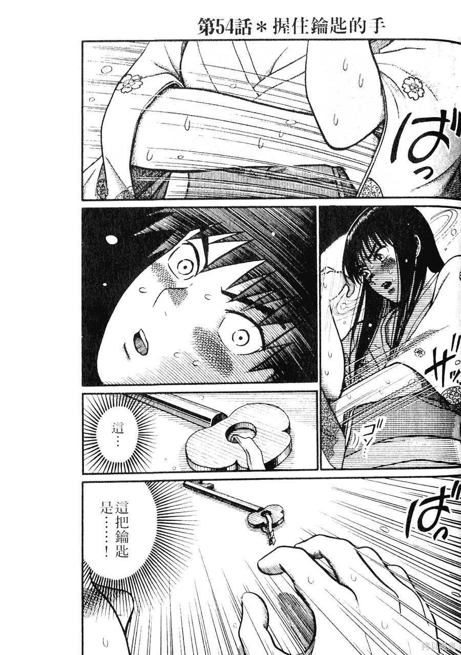 Initiation 5 | 花园的旋转木马 5：宴会/花園的旋轉木馬 5: 宴會 - Page 189