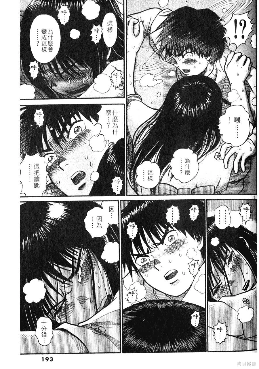 Initiation 5 | 花园的旋转木马 5：宴会/花園的旋轉木馬 5: 宴會 - Page 193