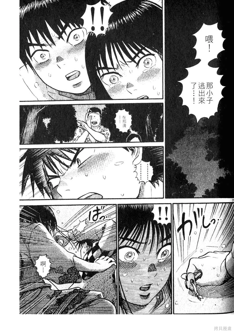Initiation 5 | 花园的旋转木马 5：宴会/花園的旋轉木馬 5: 宴會 - Page 195