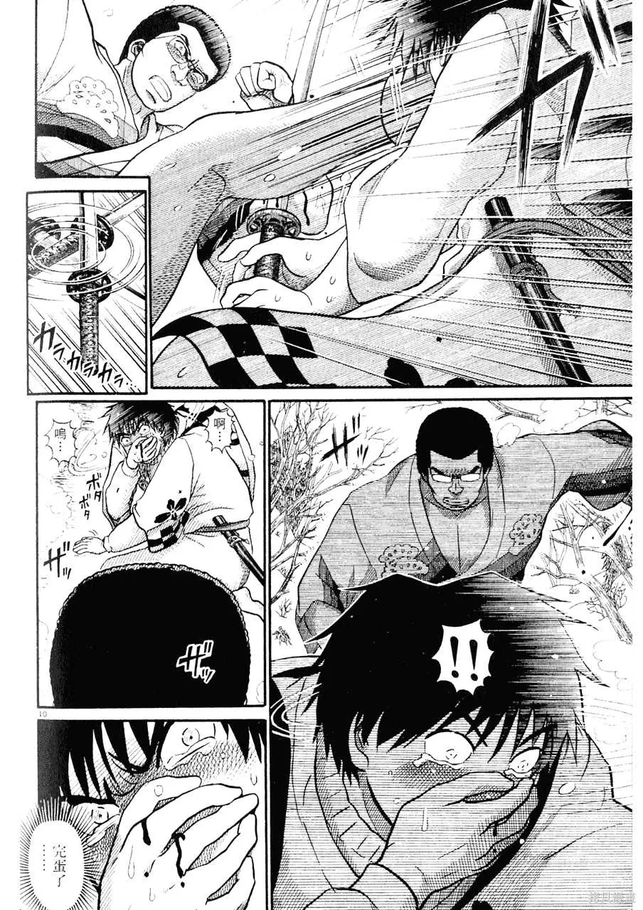 Initiation 5 | 花园的旋转木马 5：宴会/花園的旋轉木馬 5: 宴會 - Page 234