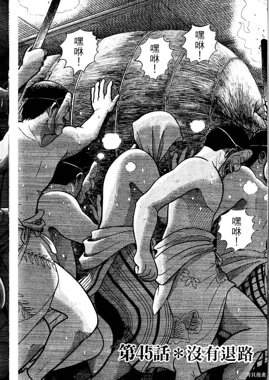 Initiation 5 | 花园的旋转木马 5：宴会/花園的旋轉木馬 5: 宴會 - Page 24