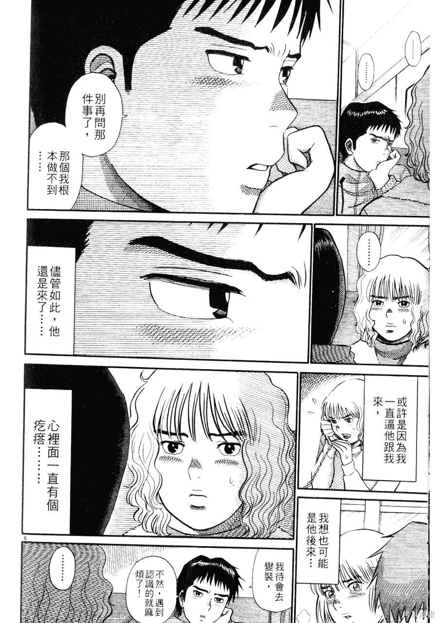 Initiation 5 | 花园的旋转木马 5：宴会/花園的旋轉木馬 5: 宴會 - Page 248