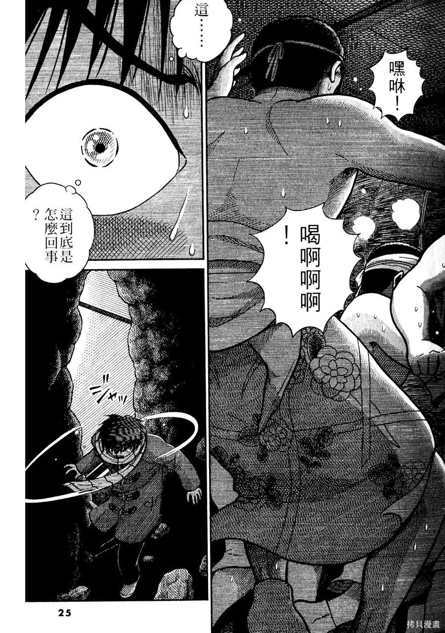 Initiation 5 | 花园的旋转木马 5：宴会/花園的旋轉木馬 5: 宴會 - Page 25