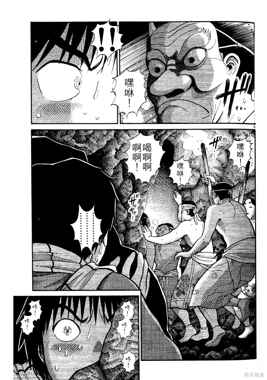 Initiation 5 | 花园的旋转木马 5：宴会/花園的旋轉木馬 5: 宴會 - Page 27
