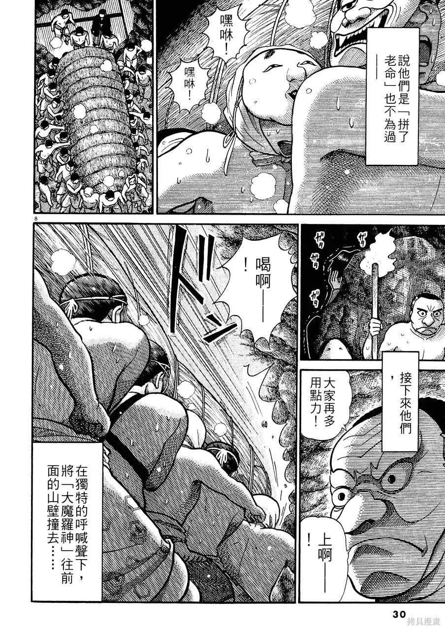 Initiation 5 | 花园的旋转木马 5：宴会/花園的旋轉木馬 5: 宴會 - Page 30