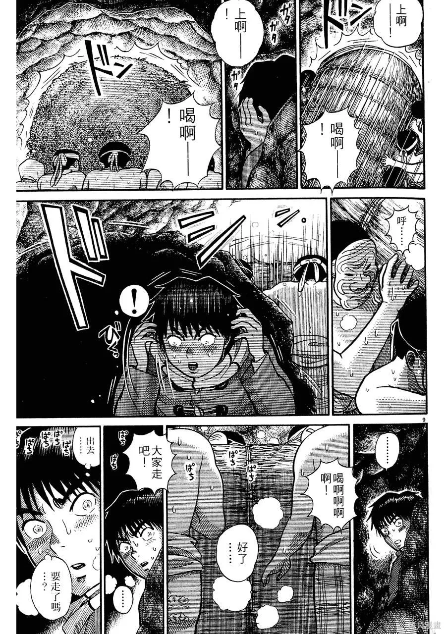 Initiation 5 | 花园的旋转木马 5：宴会/花園的旋轉木馬 5: 宴會 - Page 31