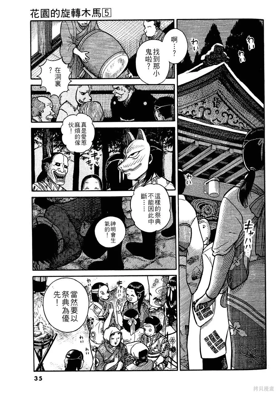 Initiation 5 | 花园的旋转木马 5：宴会/花園的旋轉木馬 5: 宴會 - Page 35