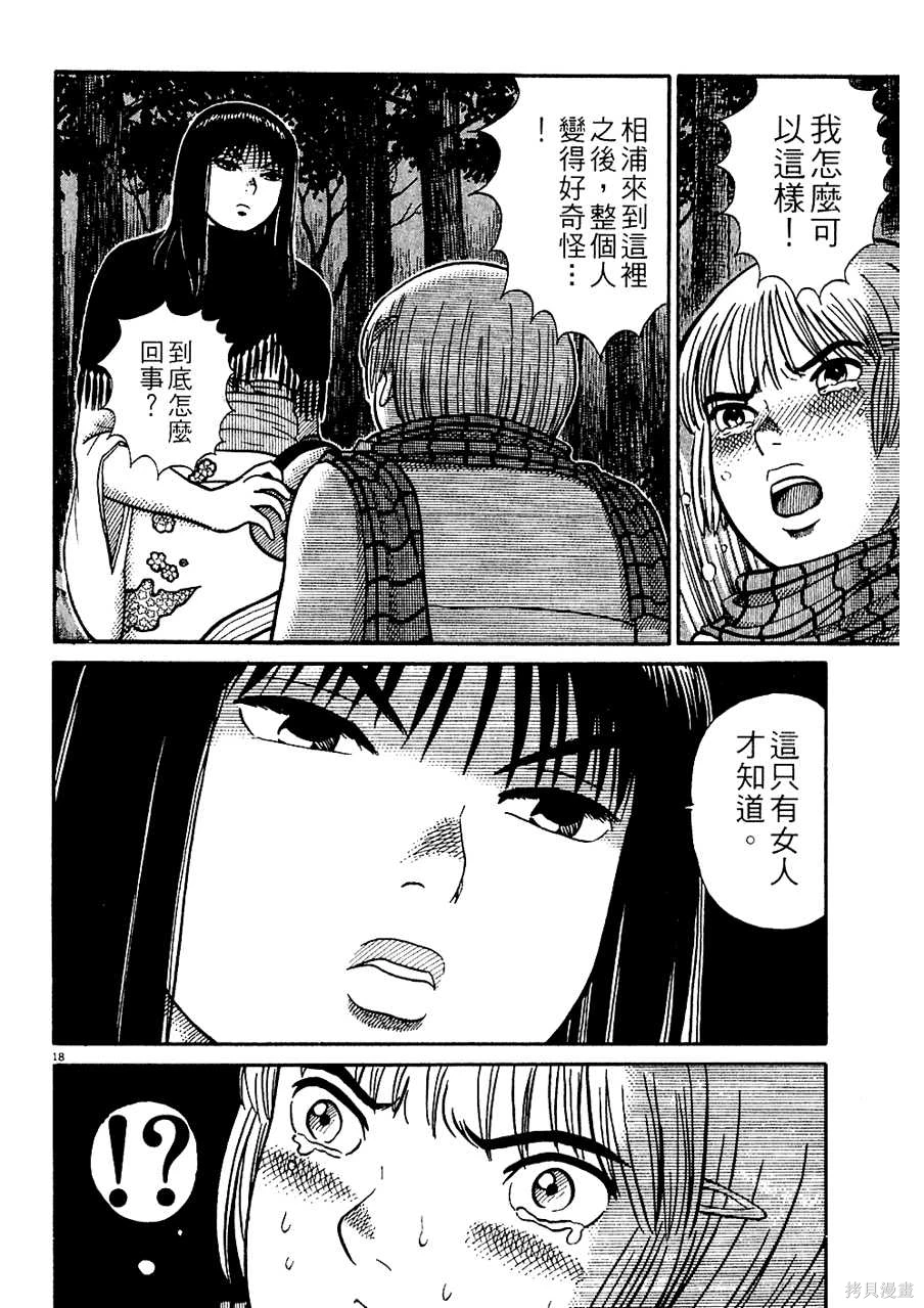 Initiation 5 | 花园的旋转木马 5：宴会/花園的旋轉木馬 5: 宴會 - Page 40