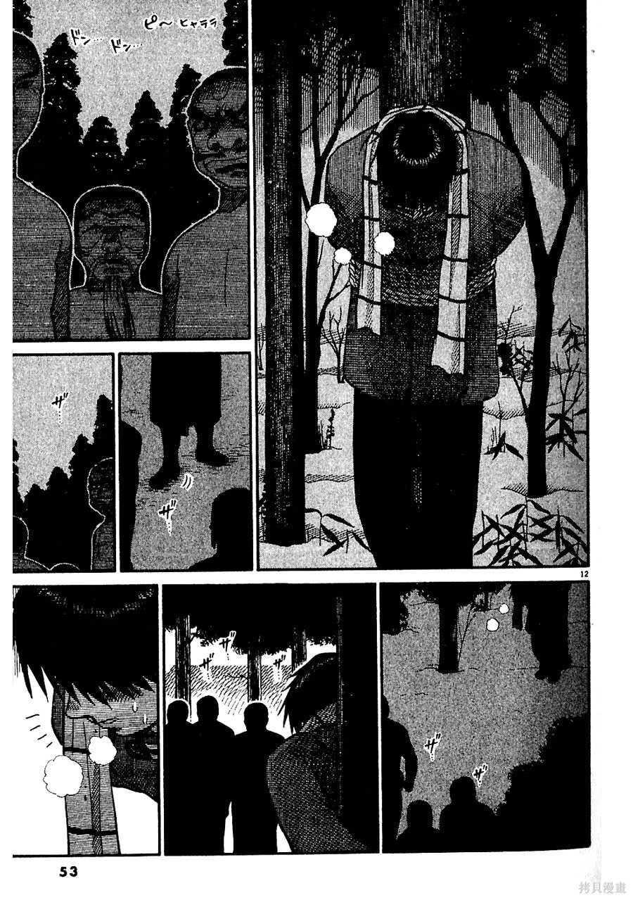 Initiation 5 | 花园的旋转木马 5：宴会/花園的旋轉木馬 5: 宴會 - Page 53