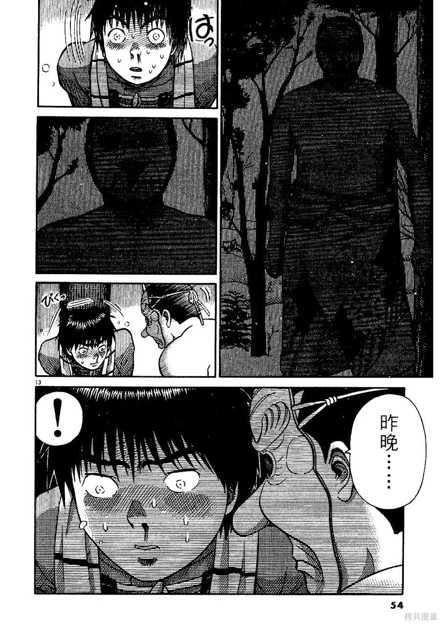 Initiation 5 | 花园的旋转木马 5：宴会/花園的旋轉木馬 5: 宴會 - Page 54