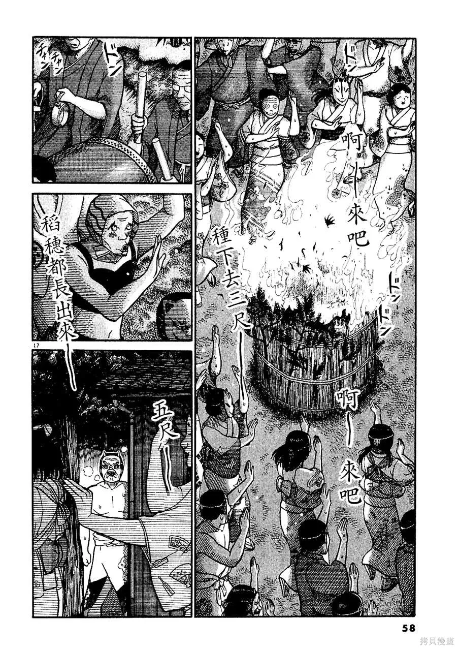 Initiation 5 | 花园的旋转木马 5:宴会/花園的旋轉木馬 5: 宴會 - Page 58