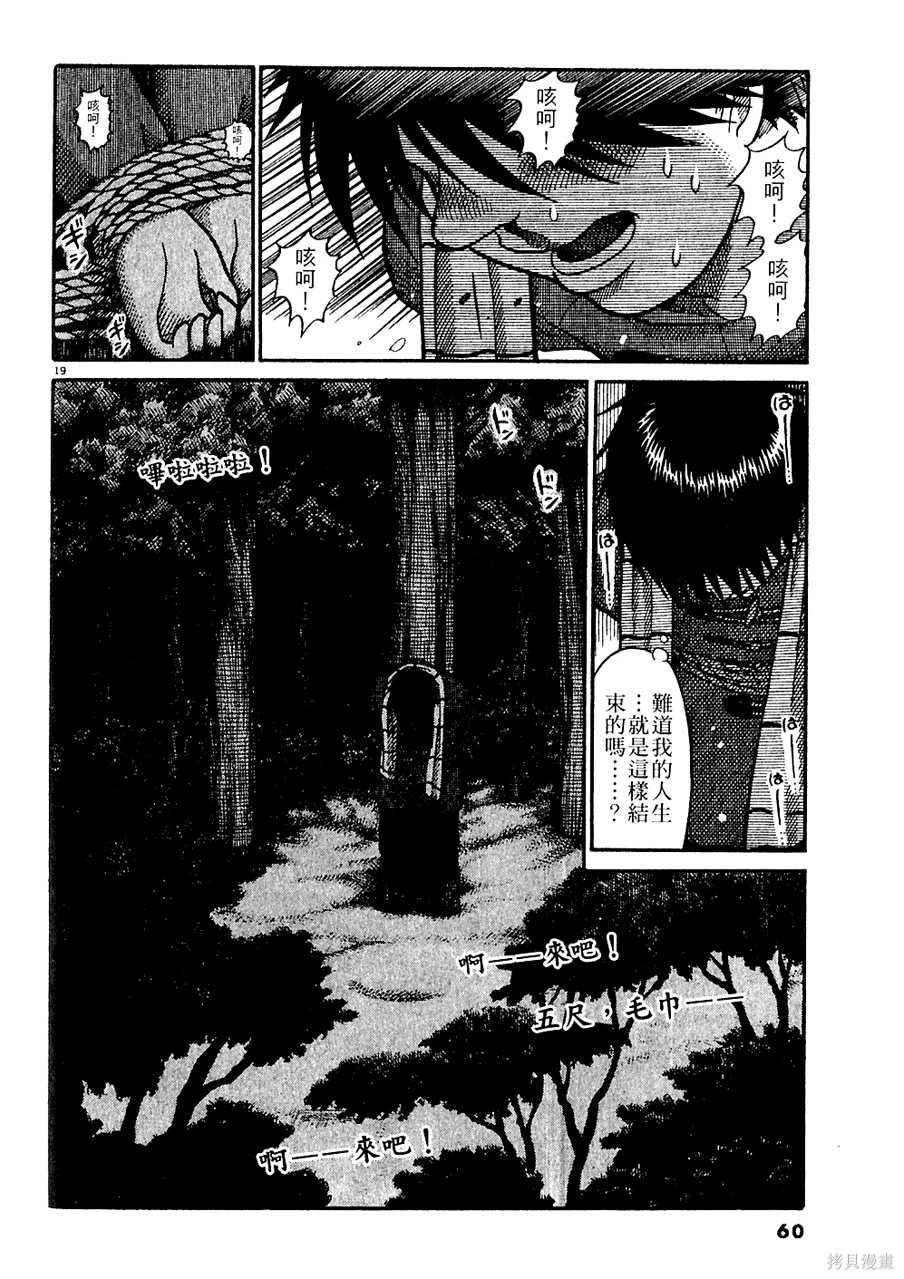 Initiation 5 | 花园的旋转木马 5:宴会/花園的旋轉木馬 5: 宴會 - Page 60