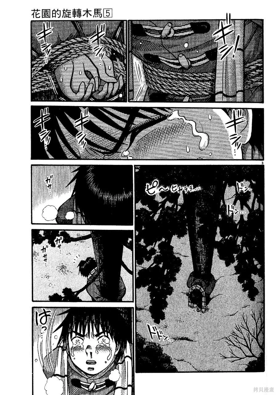 Initiation 5 | 花园的旋转木马 5：宴会/花園的旋轉木馬 5: 宴會 - Page 63
