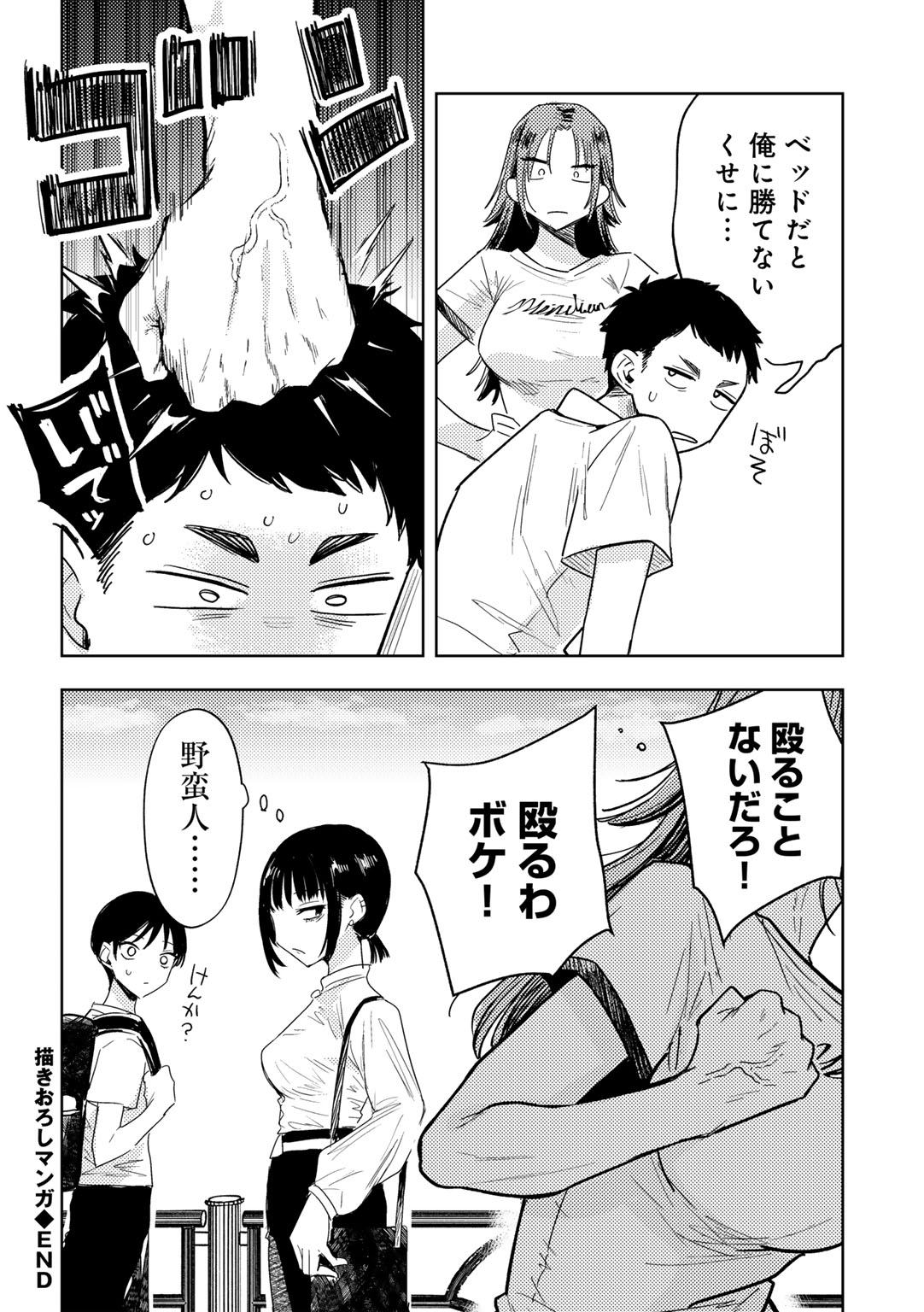 Waruiko de Gomen ne - Page 201