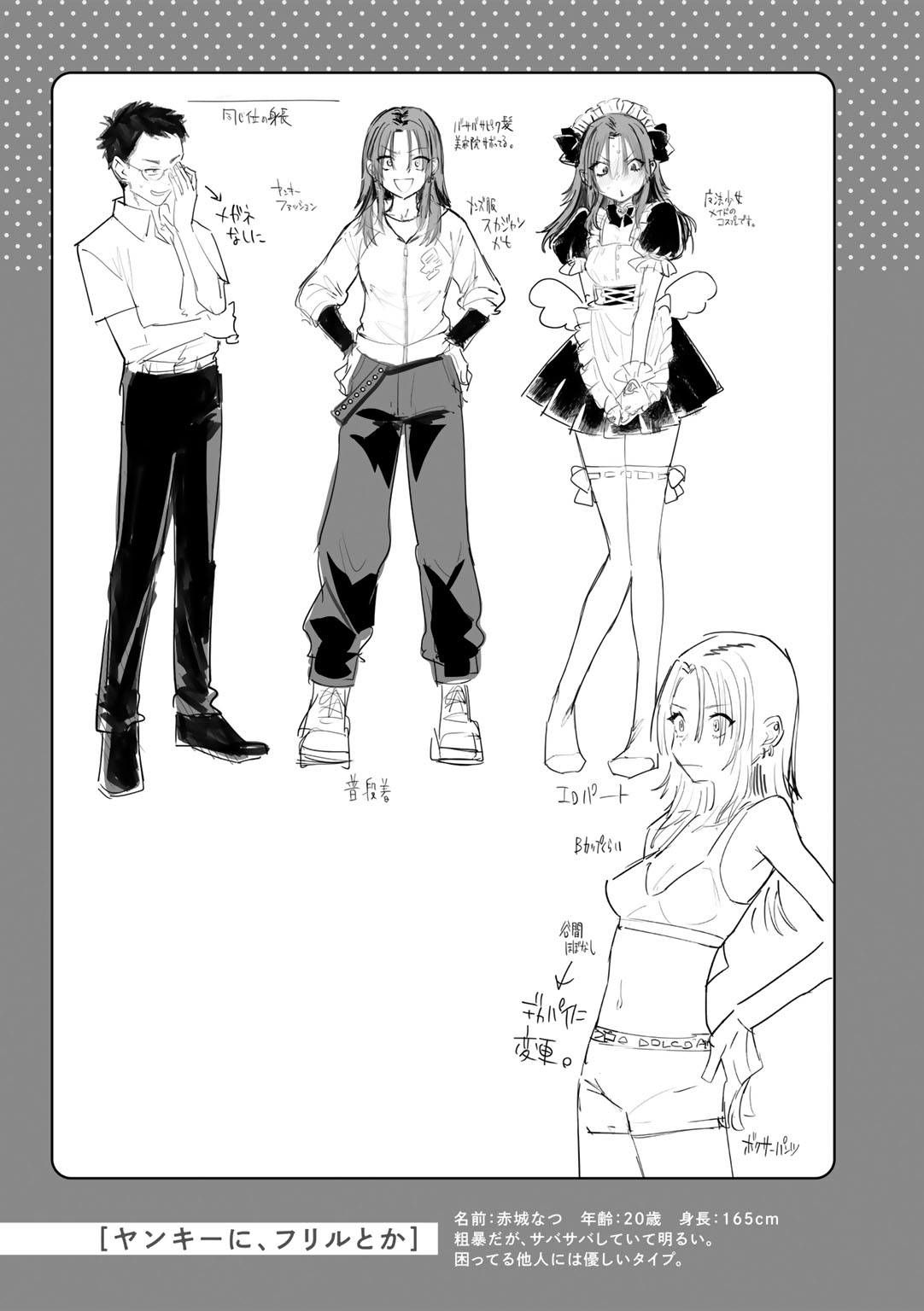 Waruiko de Gomen ne - Page 205