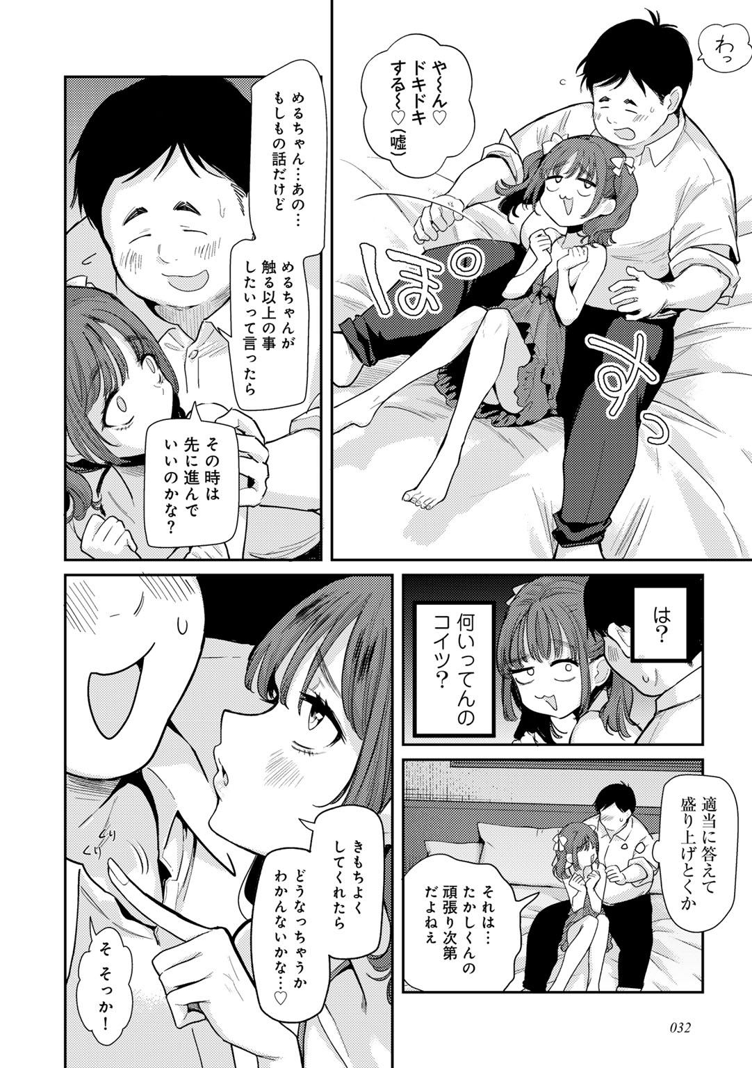 Waruiko de Gomen ne - Page 36