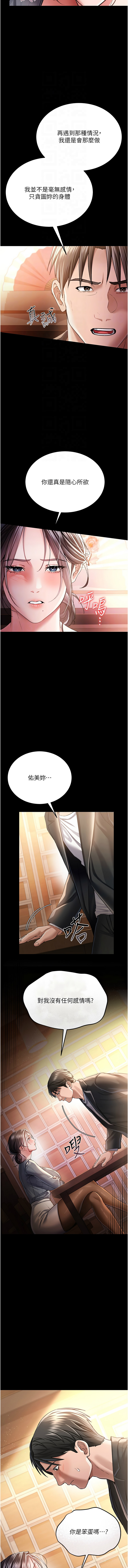 借妻条约 |  借妻條約 1-12 - Page 175