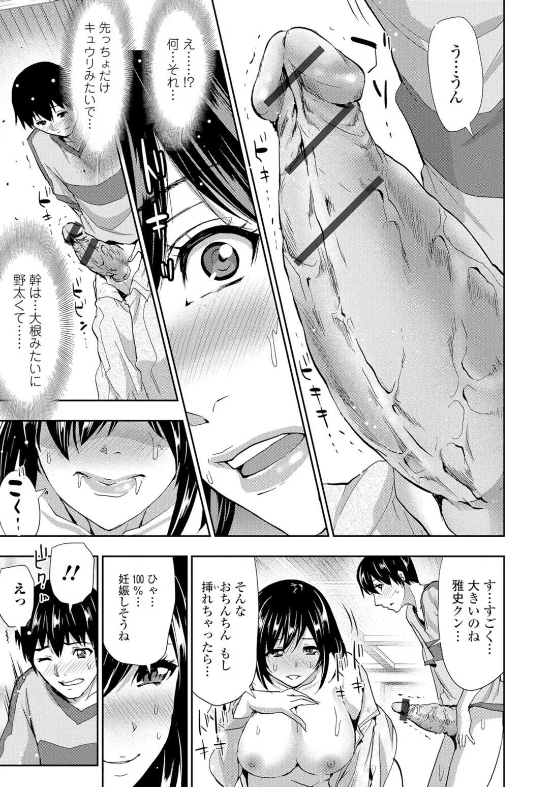 Web Comic Toutetsu Vol. 9 - Page 72