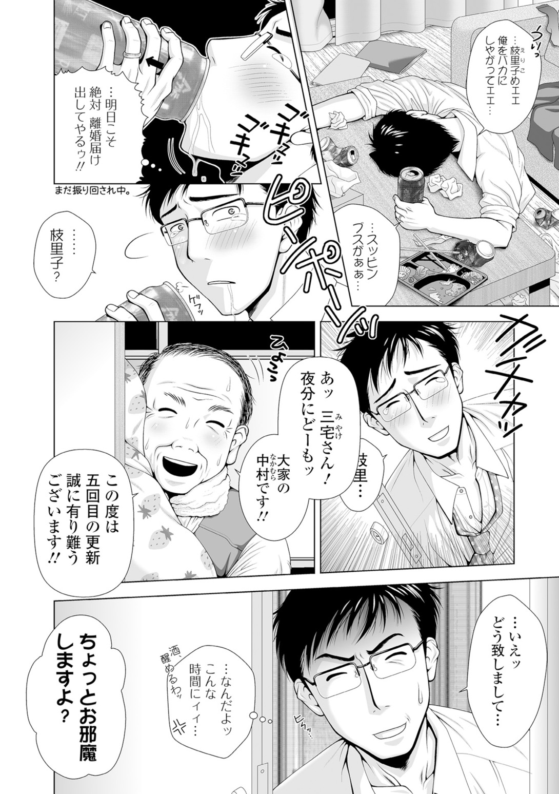 Web Comic Toutetsu Vol. 10 - Page 75