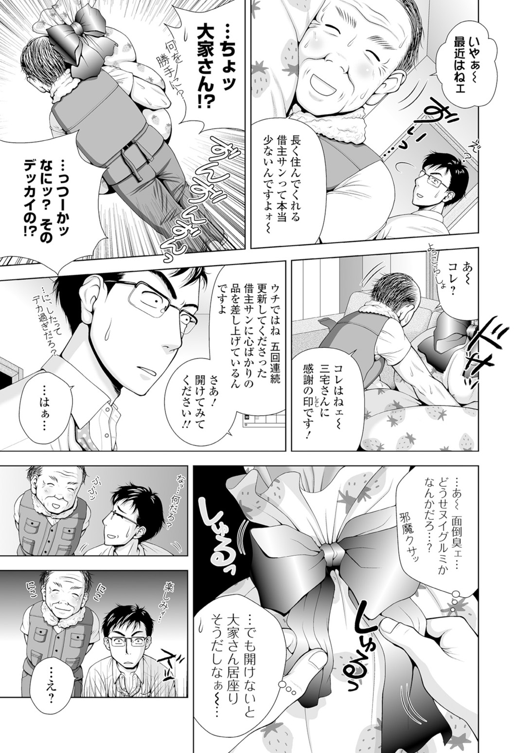 Web Comic Toutetsu Vol. 10 - Page 76