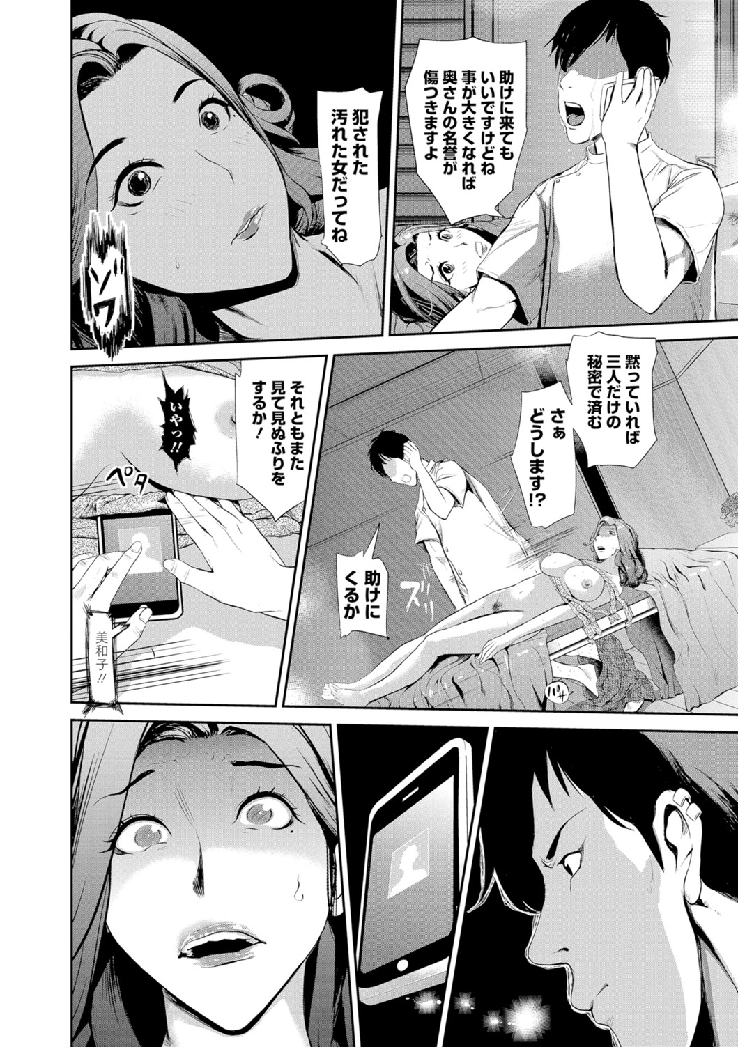 Web Comic Toutetsu Vol. 11 - Page 49