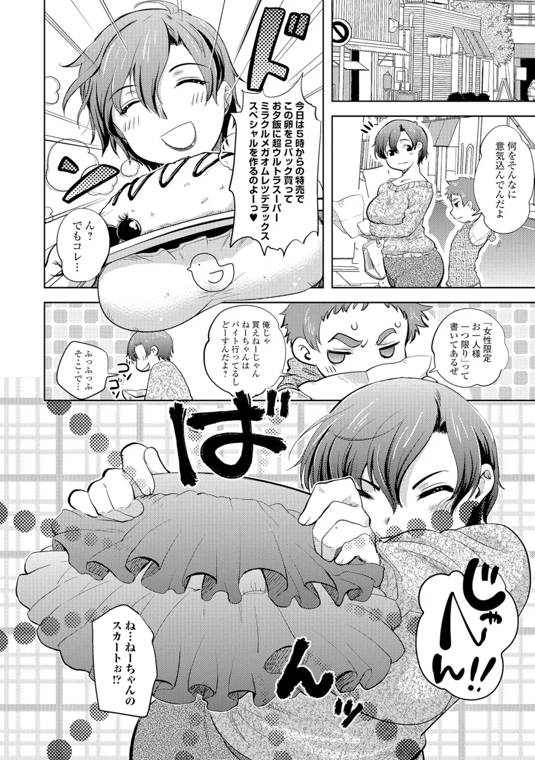 Web Comic Toutetsu Vol. 11 - Page 61