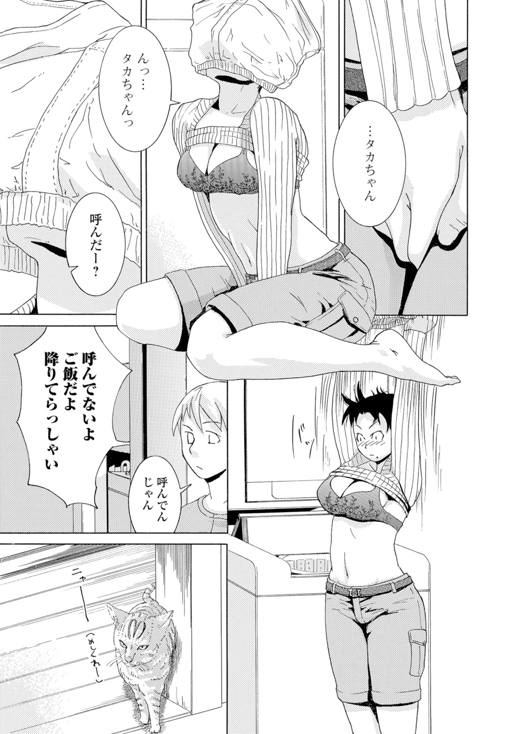 Web Comic Toutetsu Vol. 11 - Page 78