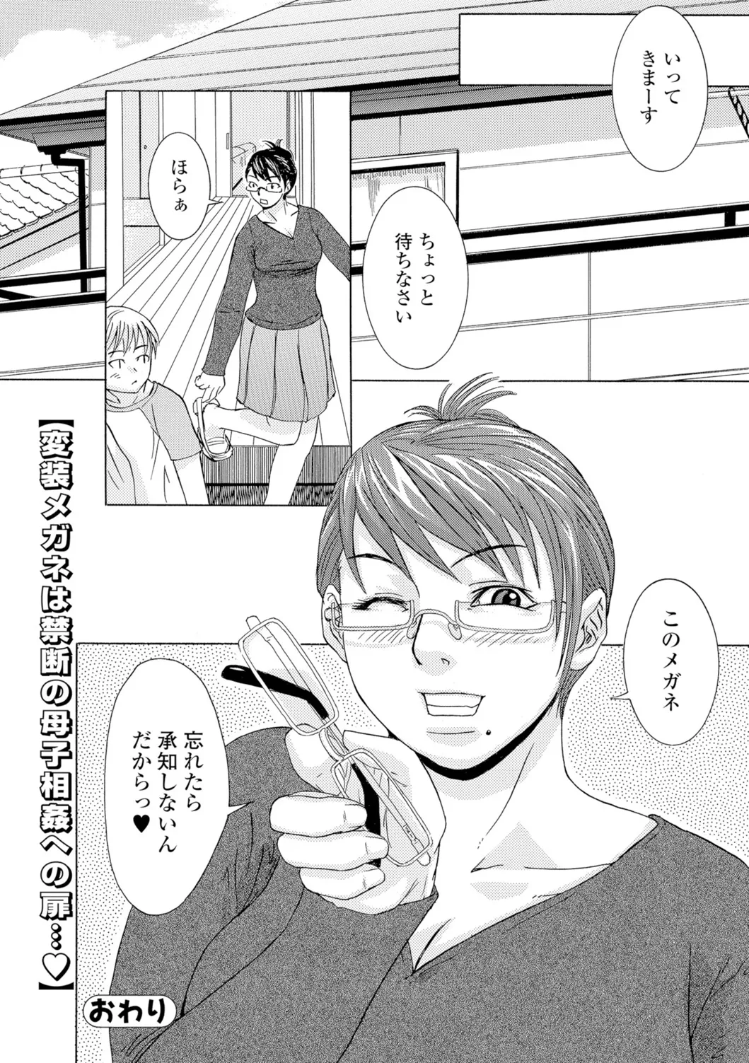 Web Comic Toutetsu Vol. 11 - Page 91