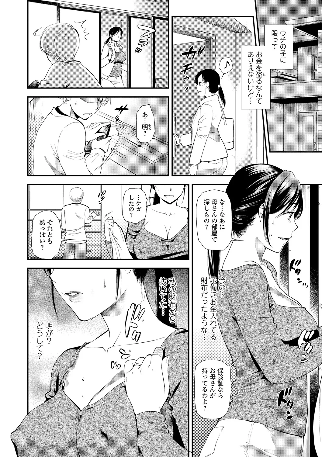 Web Comic Toutetsu Vol. 12 - Page 31