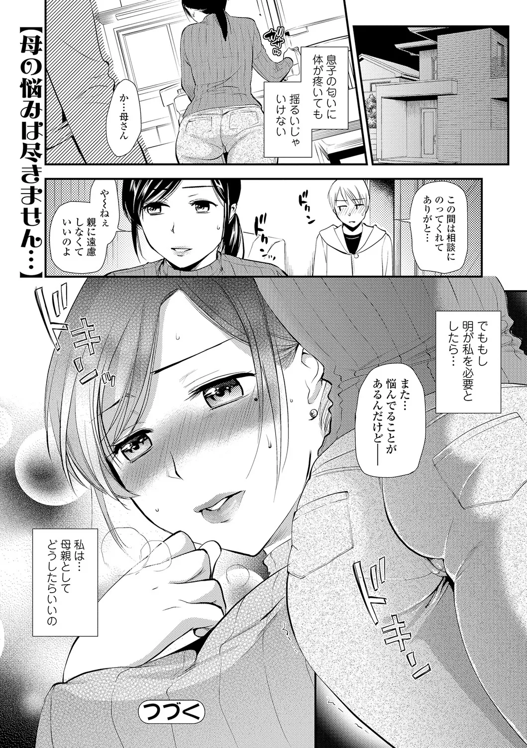 Web Comic Toutetsu Vol. 12 - Page 43