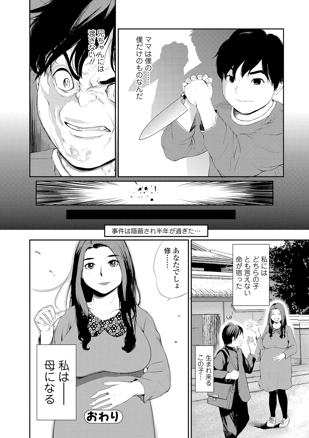 Web Comic Toutetsu Vol. 12 - Page 85